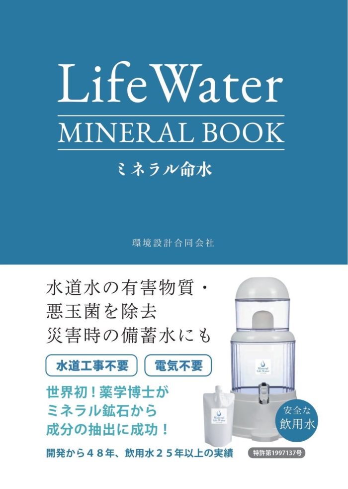 ミネラル原液　販売実績25年50種類以上のミネラル含有高品質　PFAS除去試験 ミネラル原液 販売実績25年50種類以上のミネラル含有高品質 PFAS除去