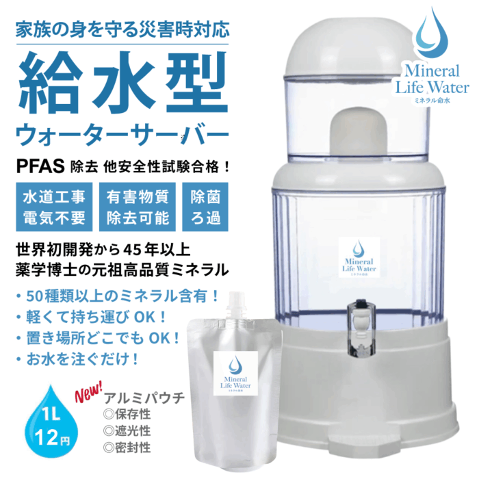 LifeWaterウォーターサーバー初回セット - ミネラル命水・地球生活